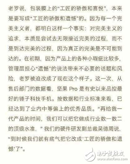 錘子T3什么時候上市？錘子T3最新消息：錘子T3又有新消息了一好一壞，羅永浩的錘子T3有驚喜？