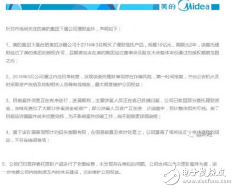 這家上市公司竟被詐騙10億元！美的要補(bǔ)回這個(gè)洞起碼要賣61萬(wàn)臺(tái)空調(diào)