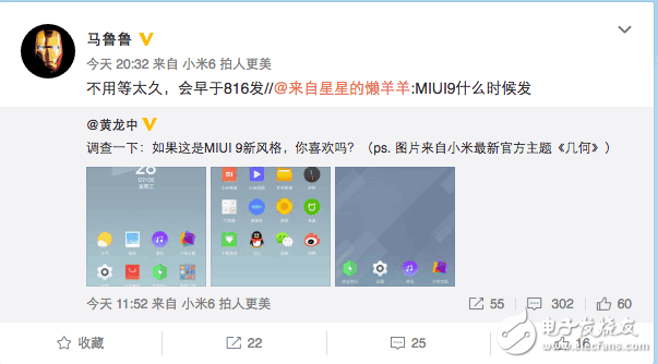 小米MIUI9發(fā)布日期確定：流暢度媲美iOS！