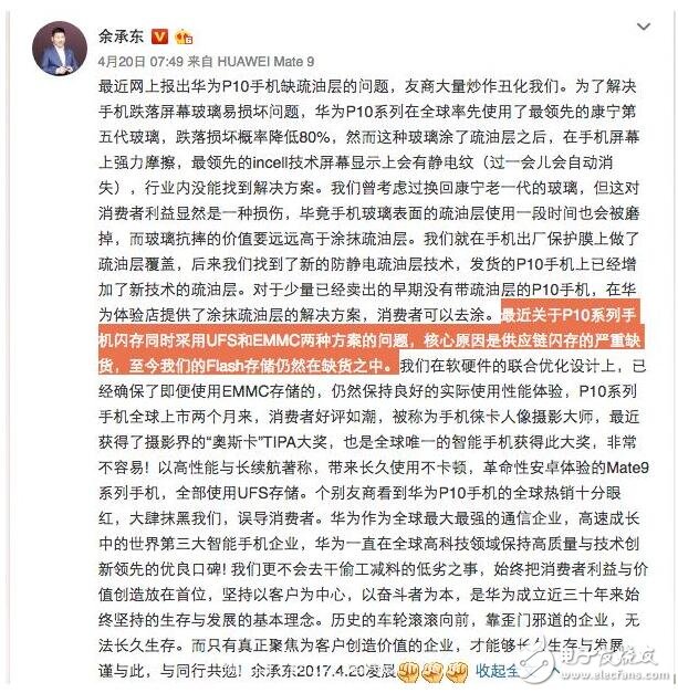 華為P10閃存門最新消息：華為P10閃存門事件至今，官方?jīng)]有正式道歉華為P10閃存門值得原諒嗎？