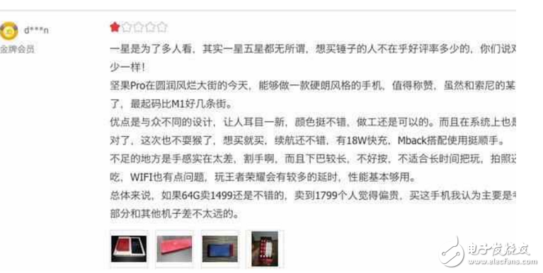 堅(jiān)果Pro最新消息：堅(jiān)果Pro在京東出現(xiàn)大量“偽差評(píng)”，羅永浩急了，懇求網(wǎng)友放過