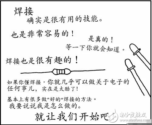 1.選用合適的焊錫，應(yīng)選用焊接電子元件用的低熔點焊錫絲。