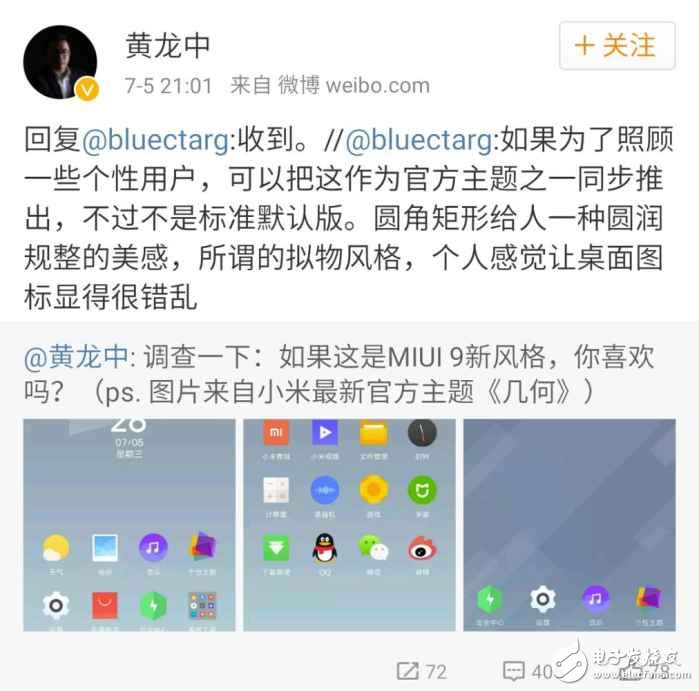 小米MIUI9欲推新風(fēng)格，網(wǎng)友：桌面圖標(biāo)顯得很亂！