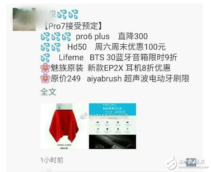 魅族Pro7什么時(shí)候上市？魅族Pro7最新消息：魅族Pro7開啟預(yù)訂定金200元，魅族Pro7三色可選又玩新花樣？