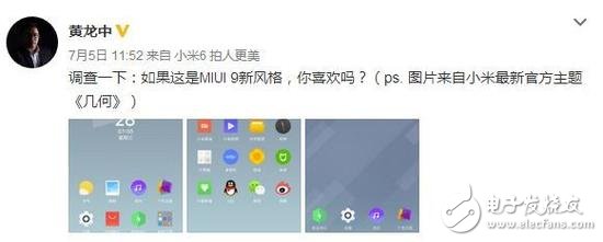 小米官方自曝MIUI9界面：這樣風(fēng)格的MIUI9你喜歡嗎？