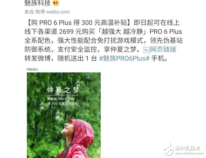 魅族Pro7什么時候上市？魅族Pro7即將發(fā)布，外媒也來添磚加瓦，魅族Pro6plus降價300元讓路！