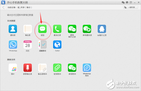 蘋果手機短信刪除了怎么恢復？就用開心手機恢復大師