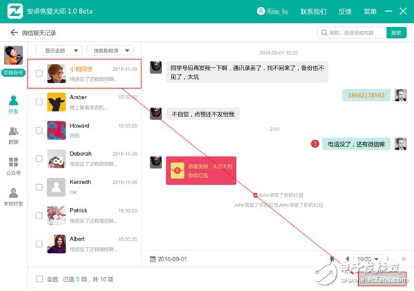 蘋果手機短信刪除了怎么恢復？就用開心手機恢復大師