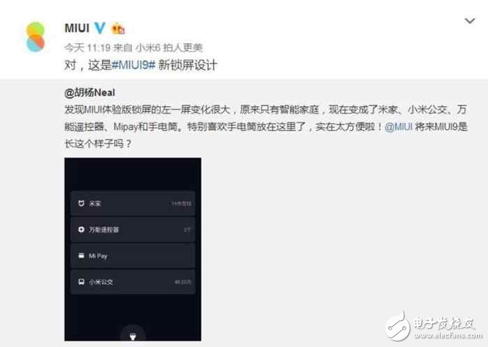 小米MIUI9最新消息：小米新機明日發(fā)布，小米MIUI9鎖屏界面卻提前曝光，MIUI9明日會有嗎？