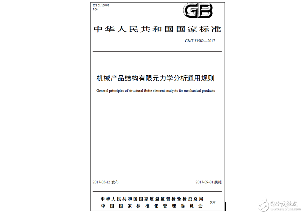 湃睿科技主導(dǎo)制定“機(jī)械產(chǎn)品結(jié)構(gòu)有限元力學(xué)分析通用規(guī)則”國家標(biāo)準(zhǔn)正式發(fā)布