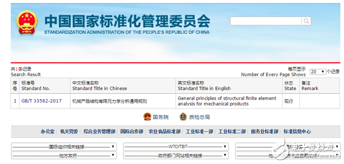 湃?？萍贾鲗?dǎo)制定“機(jī)械產(chǎn)品結(jié)構(gòu)有限元力學(xué)分析通用規(guī)則”國家標(biāo)準(zhǔn)正式發(fā)布