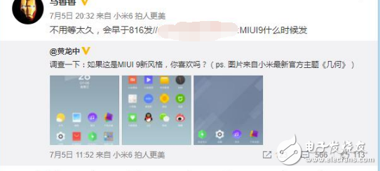 小米MIUI9什么時候發(fā)布？消息匯總：7月11日揭曉MIUI9發(fā)布會時間和新機信息？是紅米Pro2？小米6Plus？小米X1？