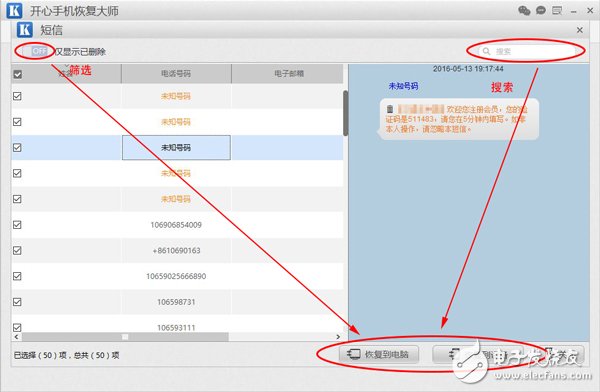 蘋果手機(jī)短信刪除了怎么恢復(fù)？蘋果6怎么找回刪除的短信