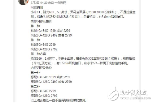 小米X1什么時(shí)候上市？OV當(dāng)心！小米驍龍660新機(jī)或?yàn)樗{(lán)米X1強(qiáng)襲線下市場