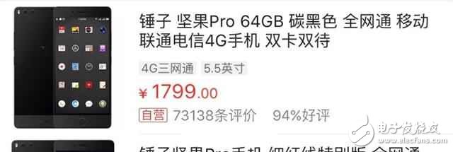 關(guān)于堅果Pro出貨量與真實不符，看羅永浩如何回應(yīng)