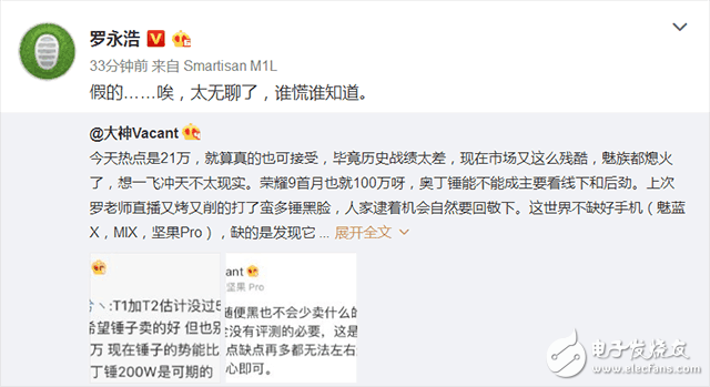 關(guān)于堅果Pro出貨量與真實不符，看羅永浩如何回應(yīng)