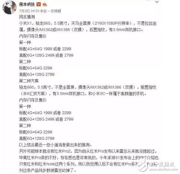 魅族PRO7和小米6plus真機(jī)圖曝光：小米和魅族發(fā)布會(huì)既然在同一天！