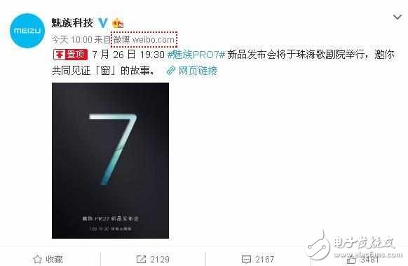 魅族Pro7什么時候上市？魅族Pro7最新消息：魅族Pro7發(fā)布會時間確定，勇創(chuàng)新敢突破