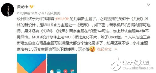 小米MIUI9最新消息匯總：MIUI9四種主題兩大更新，更流暢、更穩(wěn)定、更省電
