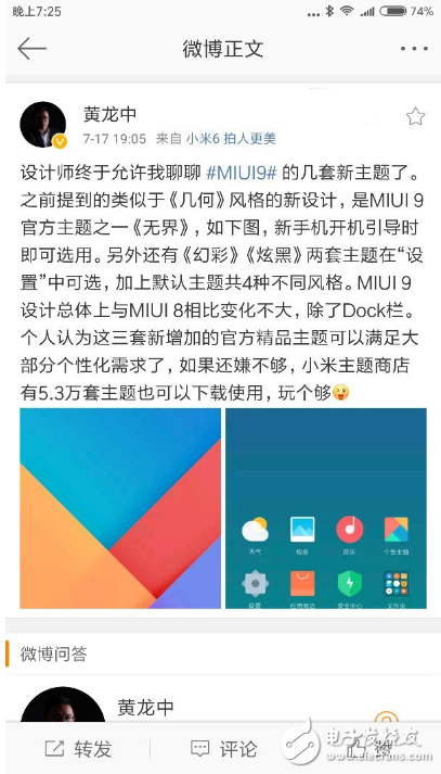 小米官方MIUI9內(nèi)置主題曝光：一共四套主題，對比MIUI8最大的變化是Dock欄
