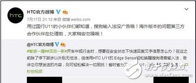 HTC廣告彈窗門最新回應(yīng)，HTC怒甩鍋，這和我們沒有關(guān)系！