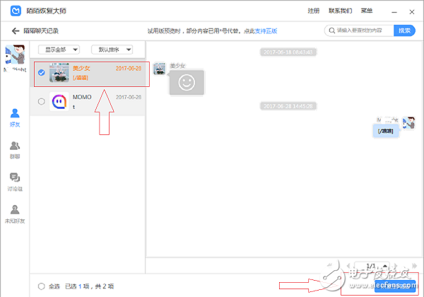 怎樣查看陌陌的聊天記錄？蘋果手機(jī)怎么找回陌陌的聊天記錄