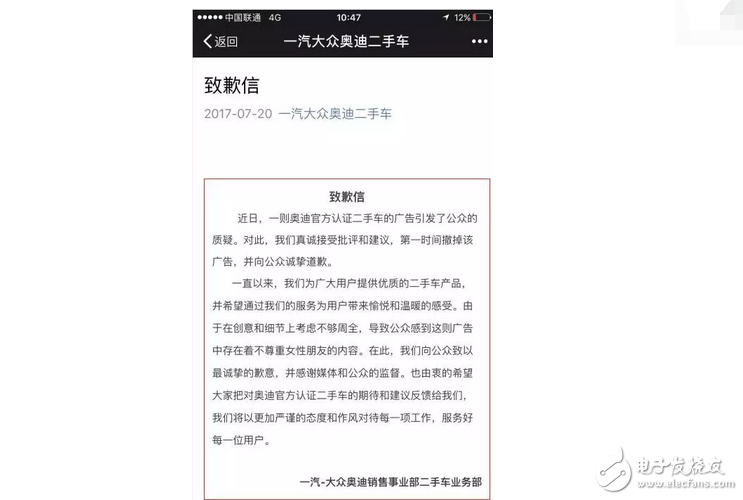 奧迪為廣告道歉，是出于真心，還是有目的的策劃