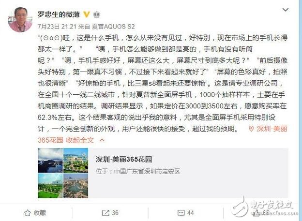 夏普最新旗艦AQUOS S2售價(jià)配置曝光！網(wǎng)友表示價(jià)格有點(diǎn)離譜！