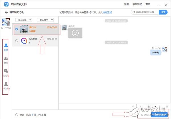 怎么恢復(fù)刪除的陌陌聊天記錄？陌陌聊天記錄如何找回