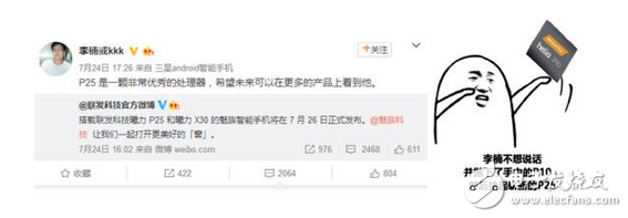 魅族PRO7處理器確認(rèn) 聯(lián)發(fā)科也有好處理器，魅藍(lán)將繼續(xù)使用聯(lián)發(fā)科P25
