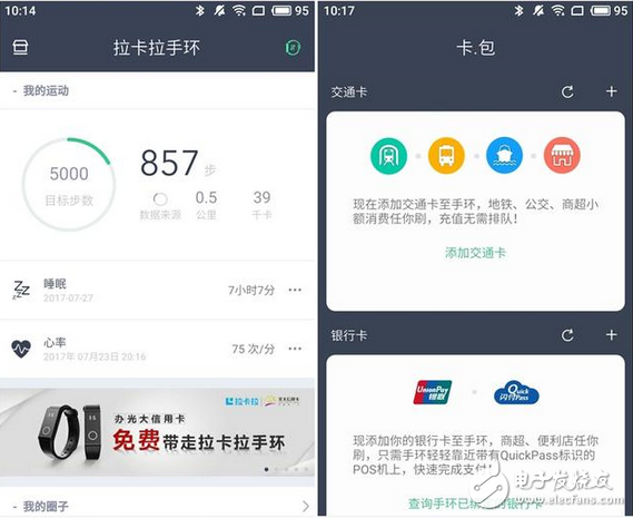 拉卡拉手環(huán)給你驚喜 精致小而美、功能大不同的跨界拉卡拉手環(huán)體驗(yàn)