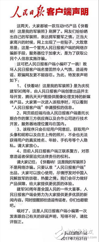 微信一秒訂制軍裝照！你剛玩過的“快看我的軍裝照”是釣魚鏈接？不，這才是真相