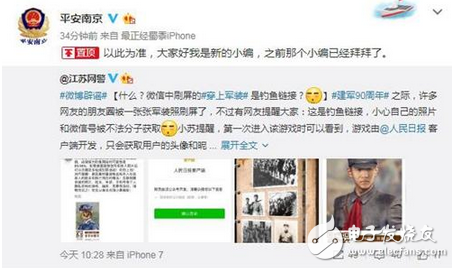 微信一秒訂制軍裝照！你剛玩過的“快看我的軍裝照”是釣魚鏈接？不，這才是真相