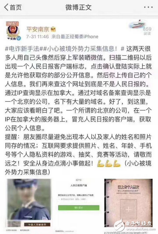 刷屏的軍裝照是詐騙？放心用吧，就是人民日報給阿拉做的 話說人民日報親民之舉讓人措不及防