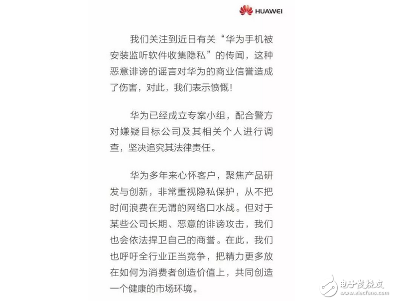 華為內(nèi)部員工曝華為手機(jī)被監(jiān)聽(tīng) 華為P10閃存門(mén)損失營(yíng)收上100億