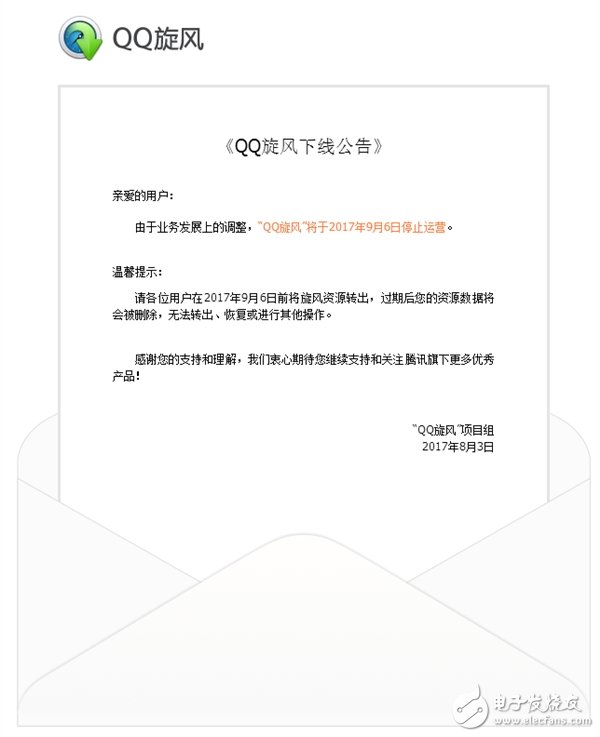 QQ旋風壽終正寢：騰訊QQ旋風正式宣布9月停服 迅雷下載將一統(tǒng)天下