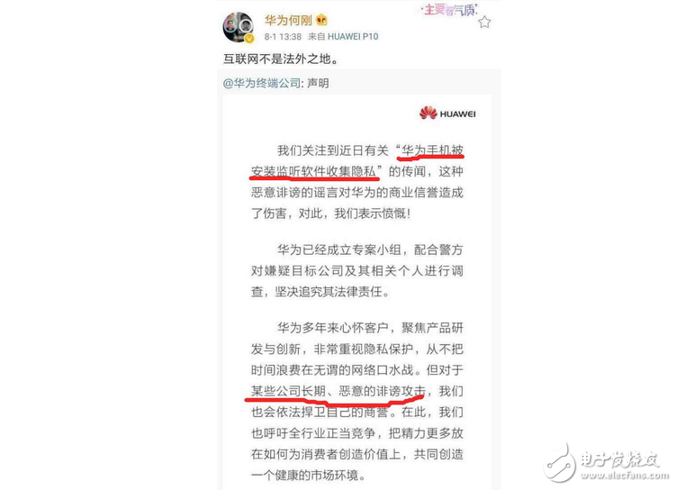 華為這則聲明，直指國產(chǎn)手機界陋習，網(wǎng)友表示：國人就喜歡內(nèi)斗