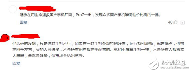 魅族Pro7評(píng)測(cè)：魅族Pro7雙屏的創(chuàng)新力都抵不過(guò)配置價(jià)格的詬病，魅友失望，網(wǎng)友吐槽