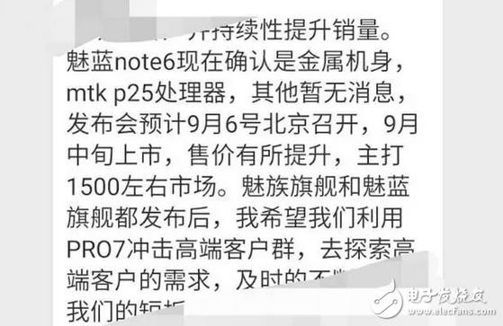魅族的一款千元新機(jī)曝光，處理器方面和標(biāo)配版魅族pro7保持一致