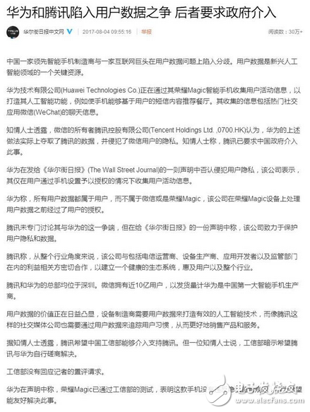 作為吃瓜群眾，又白激動一場——冷眼看華為騰訊微信數(shù)據(jù)之爭