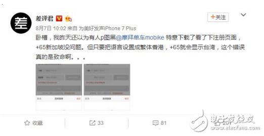 丟人！竟然敢犯這樣天大的錯(cuò)誤，***是國(guó)家？不能接受！摩拜APP被曝出現(xiàn)嚴(yán)重BUG
