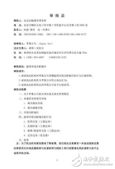 太囂張 蘋果被當(dāng)頭一棒舉報(bào)涉嫌壟斷，網(wǎng)友：終于有人收拾了