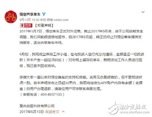 共享單車很火但也擋不住死亡潮，50天倒了三家，有1家還帶走了押金和余額