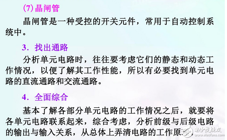 電子線路圖基礎(chǔ)知識(shí)：電路板線路圖怎么看？