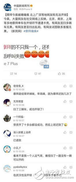 摩拜單車又出bug了！摩拜早高峰出現(xiàn)全國性用車故障 用戶吐槽服務(wù)越來越差