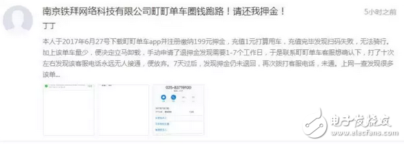 町町單車(chē)攜押金跑路，原來(lái)你擔(dān)心的事情真的會(huì)發(fā)生，還能好好用共享單車(chē)嗎？