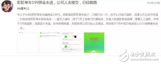 町町單車(chē)攜押金跑路，原來(lái)你擔(dān)心的事情真的會(huì)發(fā)生，還能好好用共享單車(chē)嗎？
