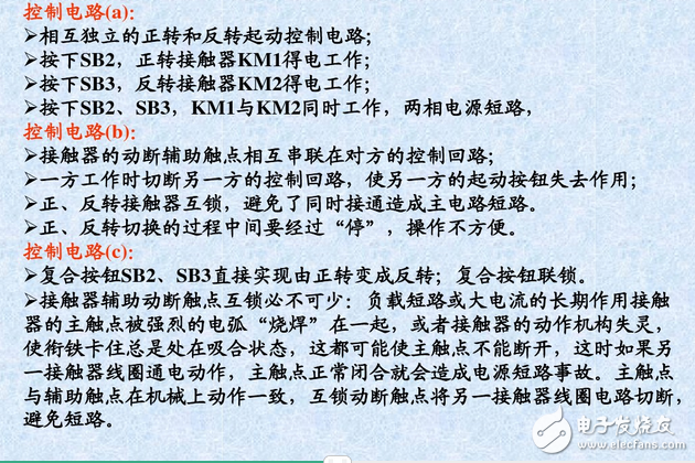 三相異步電動(dòng)機(jī)控制電路與正反轉(zhuǎn)控制原理圖詳解