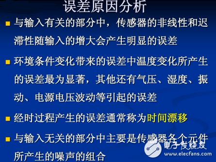 傳感器工作原理、主要特征、注意事項、誤差分析