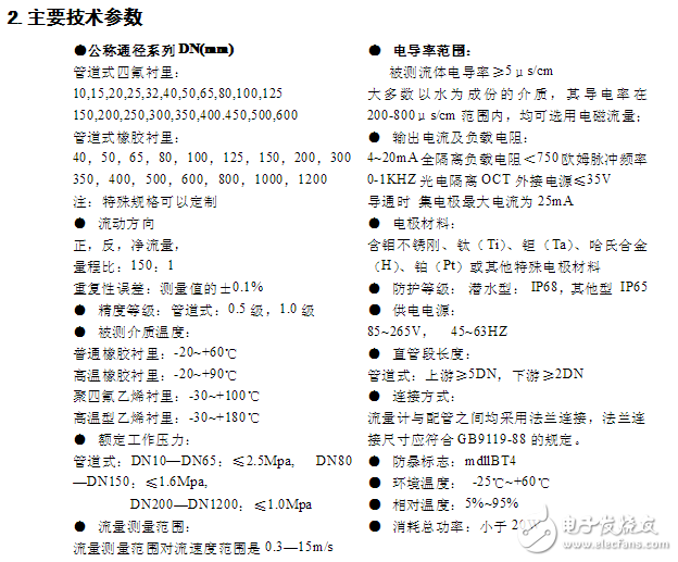智能電磁流量計(jì)說明書與電磁流量計(jì)安裝要求